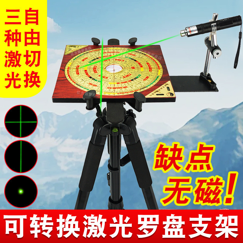 真无磁可转换激光罗盘支架三脚架