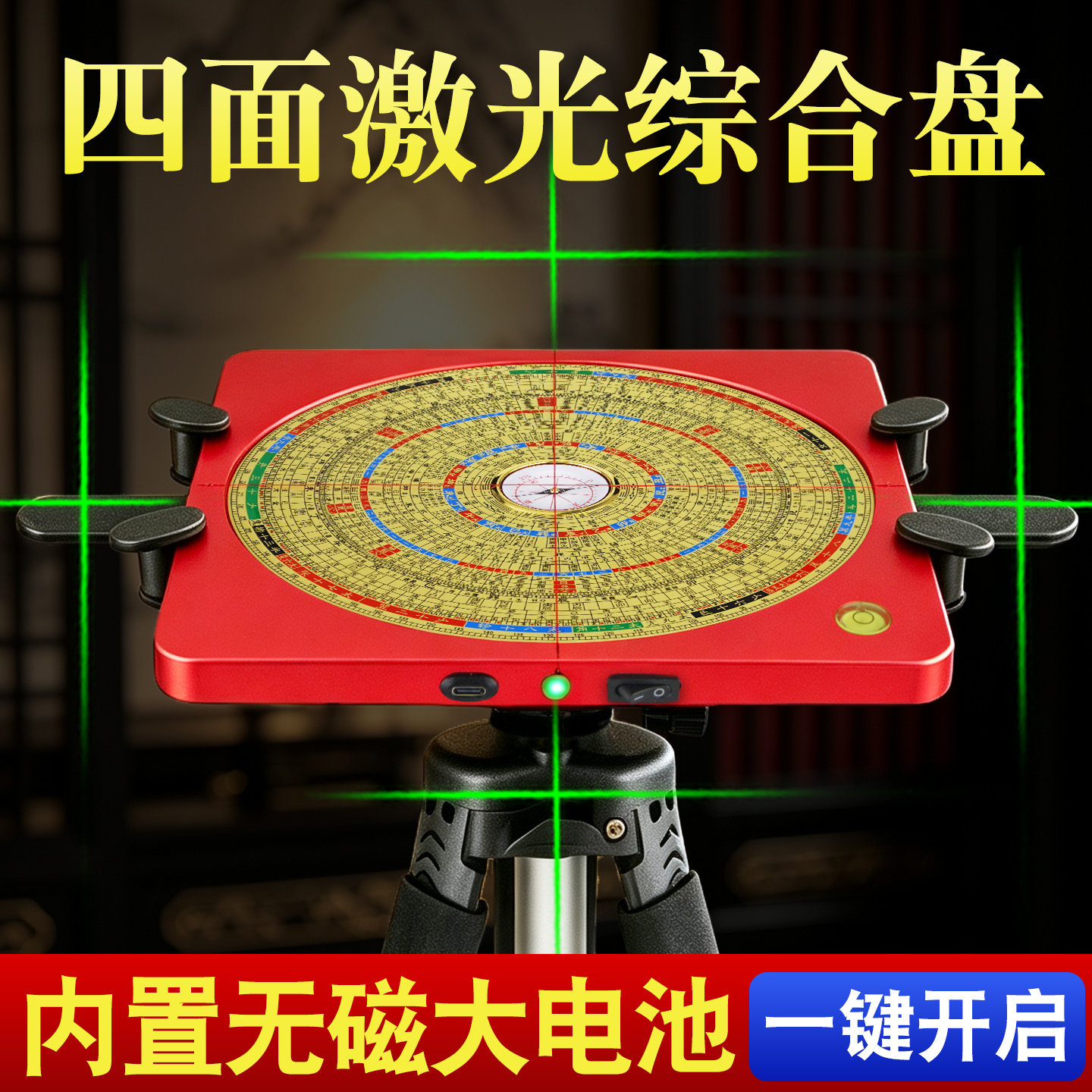电子四面激光罗盘高精度专业