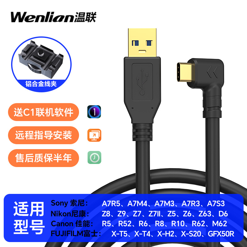 微单相机高速联机拍摄数据线