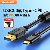 温联 适用于罗技C1000E摄像头直播USB3.0数据线Type C高速线延长5米10米声卡全向麦克风cc4000eCC5000e连接线