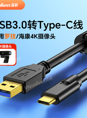 温联 适用于罗技C1000E摄像头直播USB3.0数据线Type-C高速线延长5米10米声卡全向麦克风cc4000eCC5000e连接线