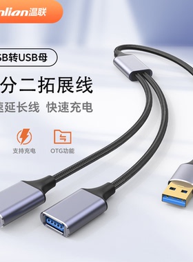 usb扩展器充电分线器typec拓展坞插头接U盘键盘鼠标一分二多口hub笔记本电脑ubs1拖2转接头加长线供电集延长