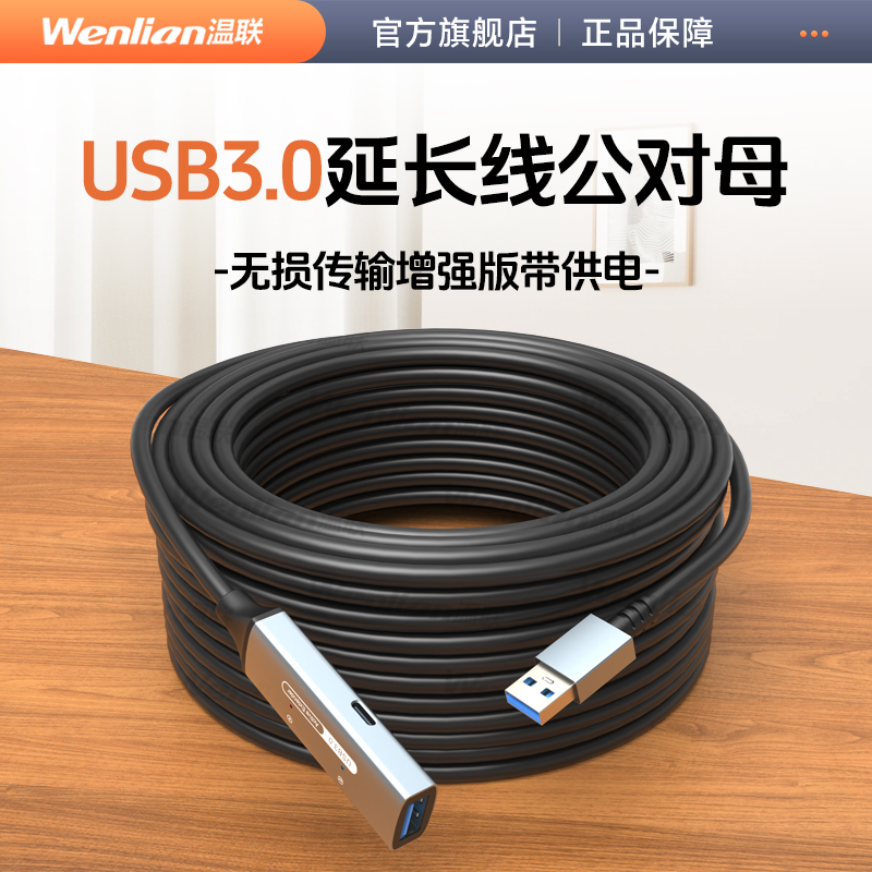 USB延长线公对母高速3.0数据线