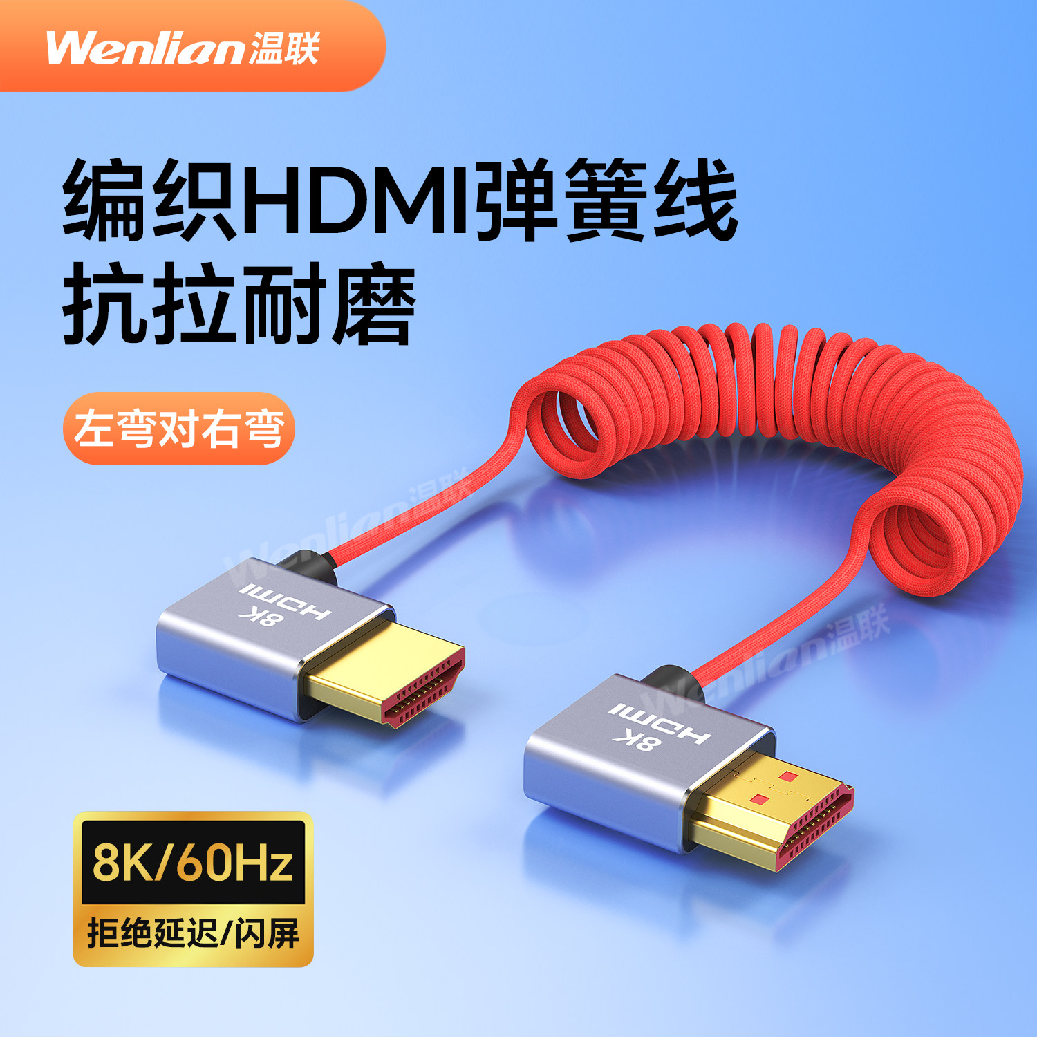 hdmi超细柔软伸缩弹簧线2.1版8K电脑电视机显示器高清线60Hz适用于索尼A1 FX3 FX30 A93 A7M4 a75松下GH5 S1H