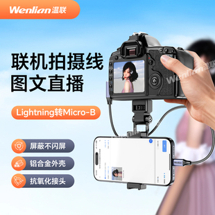 D810 xs适用于佳能5D4 1dx2尼康D800 D850连接手机相机照片直播线喔图 7D2 Ipad像素蛋糕平板iphone14pro