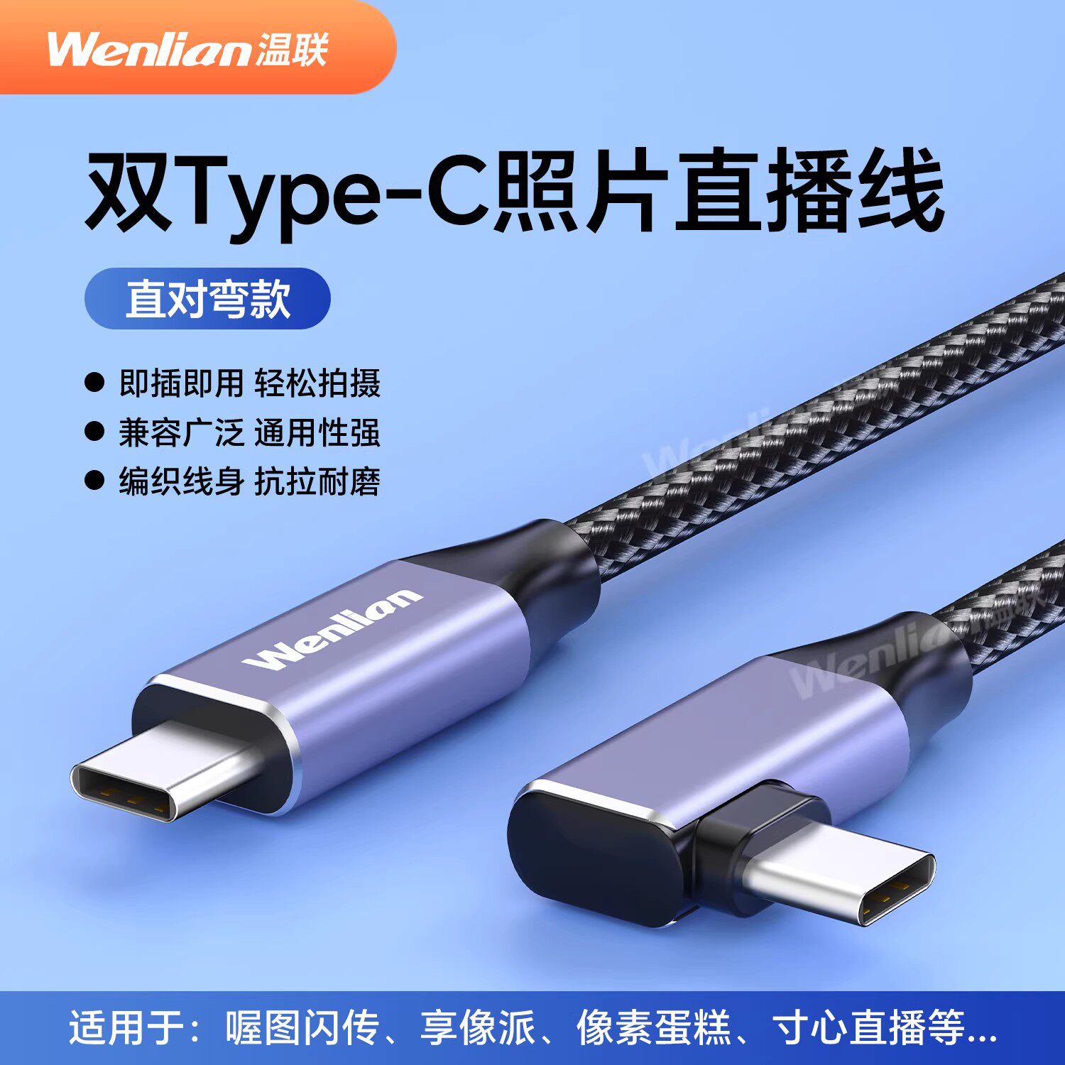 适用于佳能EOS R RP R5 R62 R8索尼a7c/a7m4/a7m3尼康Z5/Z6/Z8照片直播数据线单反相机连接安卓手机OTG传输线