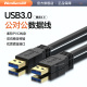 USB3.0公对公数据线工控适用于昆仑通态触摸屏控制编程线高速A A双AM公头电脑移动硬盘线摄像头连接线加长3米