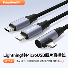 适用于苹果手机照片直播线图片云摄影OTG有线转接器索尼相机数据线A6400 A6500 A6600 ZV1 A7S2 A7R2喔图谱时
