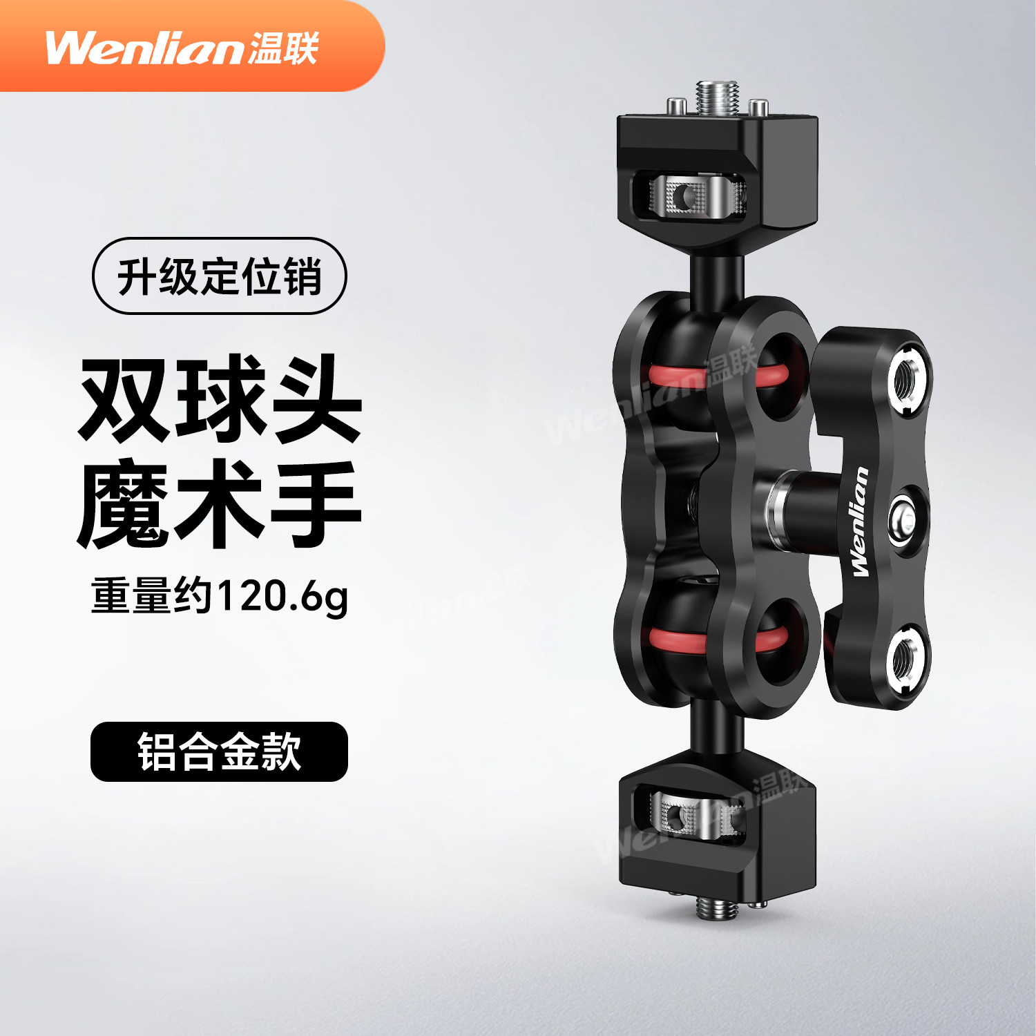 温联 金属魔术手臂摄影支架扩展配件大力钳直播阿莱定位销1/4球头万向魔术臂360°万向拓展监视器支架pad平板,3C数码配件,云台拓展配件,淘宝优惠券,粉丝福利购,淘宝优惠卷