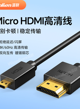 微单Micro HDMI转HDM OUT相机接采集卡直播线高清4K监视器细5米8m