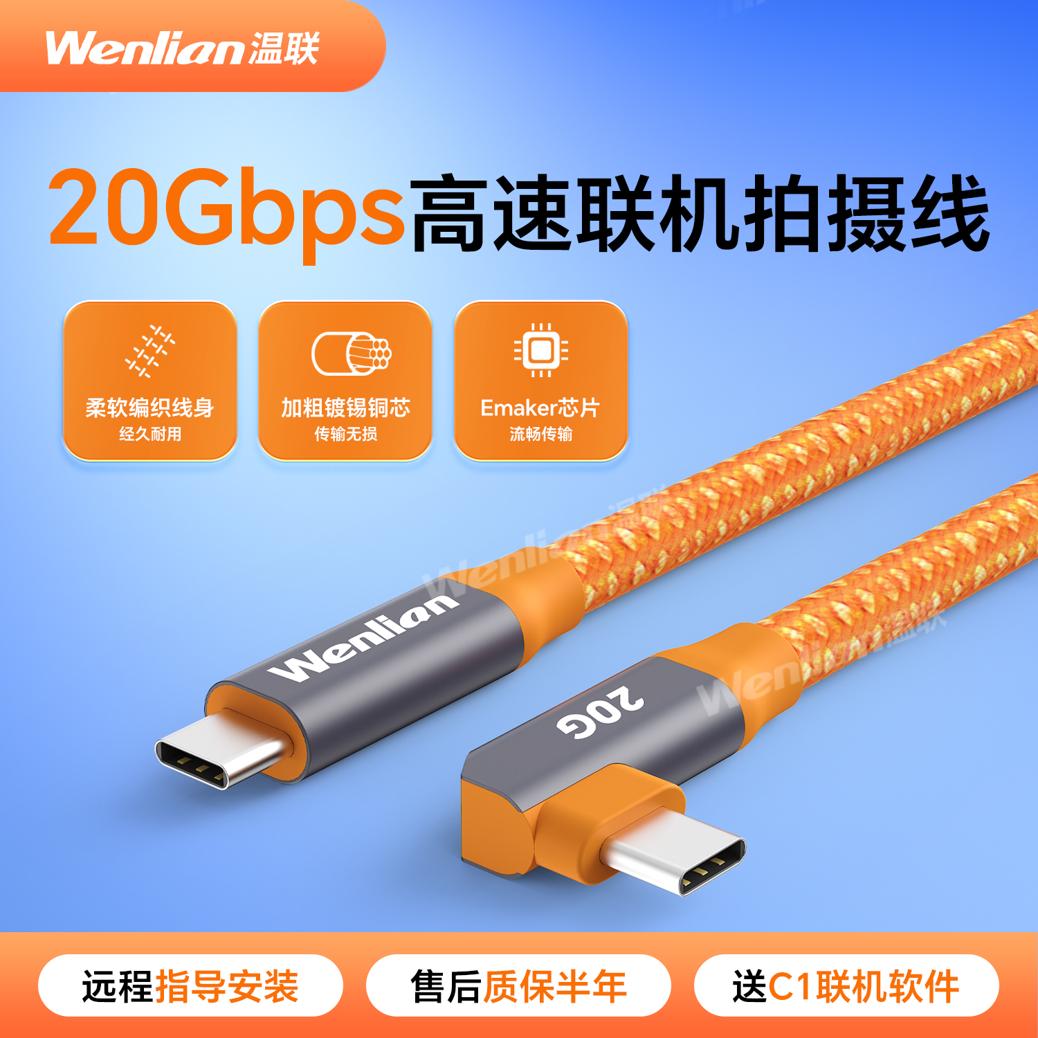 双Type-C高速联机拍摄线商业摄影