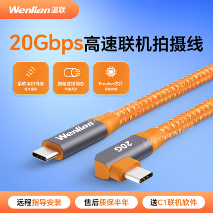 适用于像素蛋糕联机拍摄线数据连接线相机拍摄数据线索尼A7M4/A7RM5/α7CR传输数据线富士XT5/XH-2佳能R5/R62