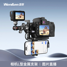 温联金属手机直播视频支架微单反相机适用于尼康佳能松下A7M3/A7R5像素蛋糕接手机夹同屏云摄影L型拓展微兔笼