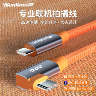 高速双Type-C联机拍摄线Gen2全功能直转弯头20G适用于索尼a7m4/A73/A1佳能R5/R62尼康富士XT5/XH2松下S5相机