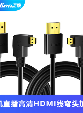 适用于索尼ZV-E10 a6400相机HDMI OUT输出线大转小直播采集卡A7C