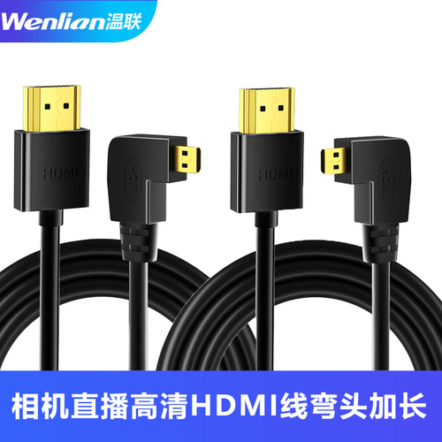温联HDMI高清线高清4k视频直播