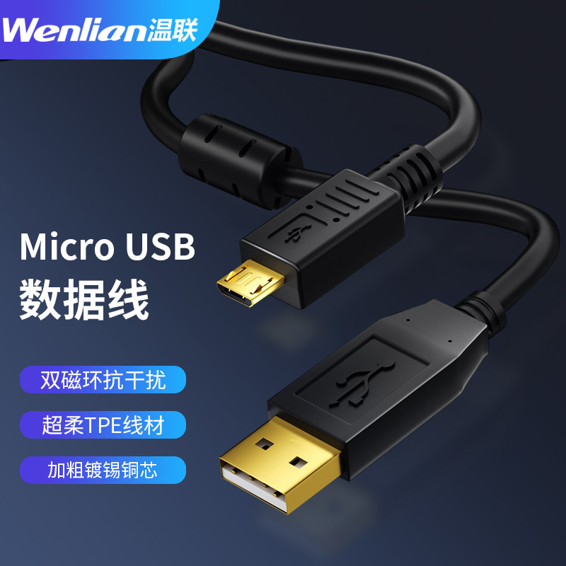 MicroUSB数据线双磁环抗干扰带屏蔽高柔安卓口适用威纶通触摸屏下载线维伦TK6071iP/MT6103iP编程通讯数据线_虎窝淘