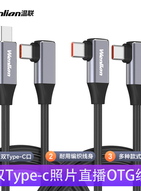适用于索尼A7M3 A7M4 r5佳能R8 R6mark尼康Z7 Z6相机接小米安卓手机云照片直播线双Type-c高速传输a7c/r5/zfc