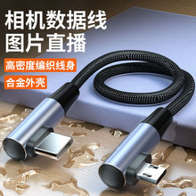 适用于佳能Eos 5d4/1DX2单反相机照片直播云摄影传输线相机接手机喔图闪传/谱时/一拍即传尼康D810安卓Type-c