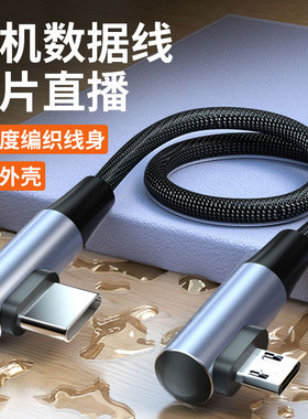 适用于佳能5D4/1dx2尼康D810/单反相机照片直播云摄影传输线手机喔图闪传/谱时/一拍即传索尼a7r2/a7m2/a6400