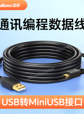 miniusb数据线T型口兼容三菱Q系列USB-Q06UDEH PLC编程电缆下载线双磁环抗干扰镀金接口5pin梯形GX works 3