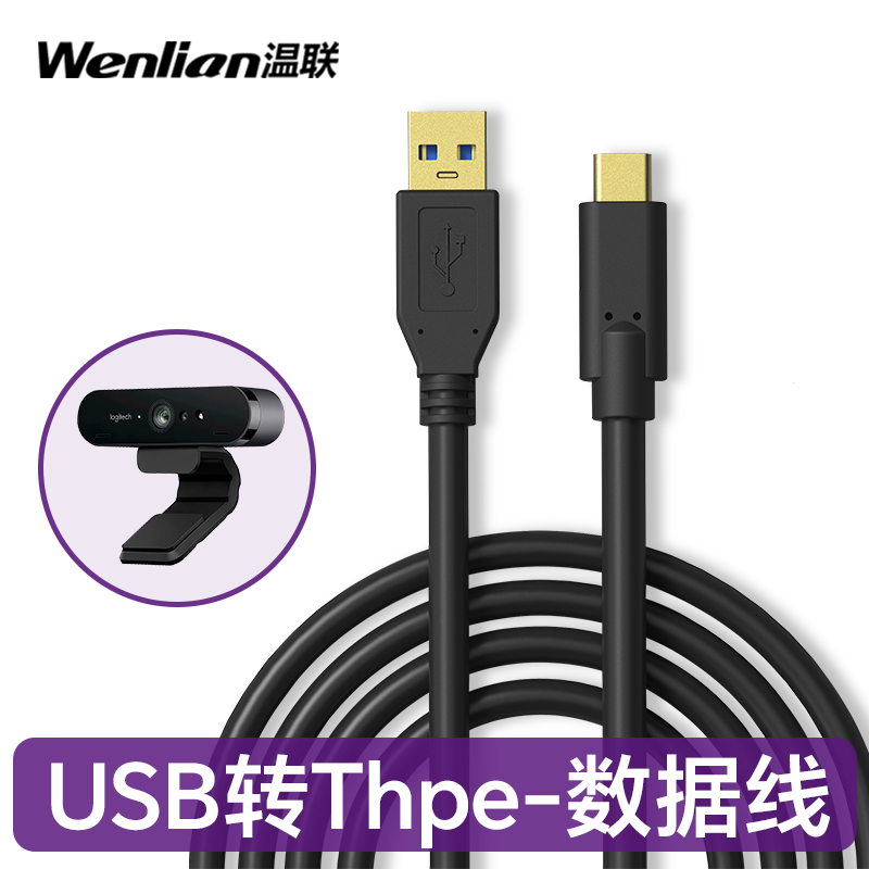 温联单反相机摄像头高清直播线