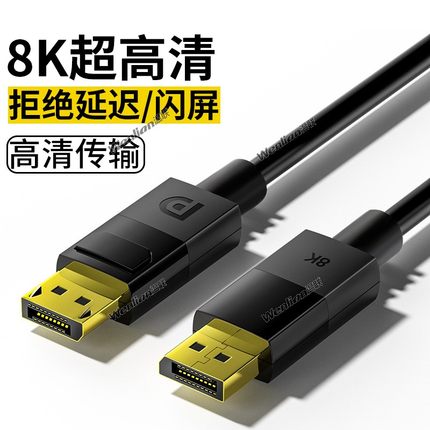 dp线1.4高清8k数据线电脑显示器1.2连接口144加延长165HZ台式主机3060TI/4090Super多屏显示分屏线5米3米电竞