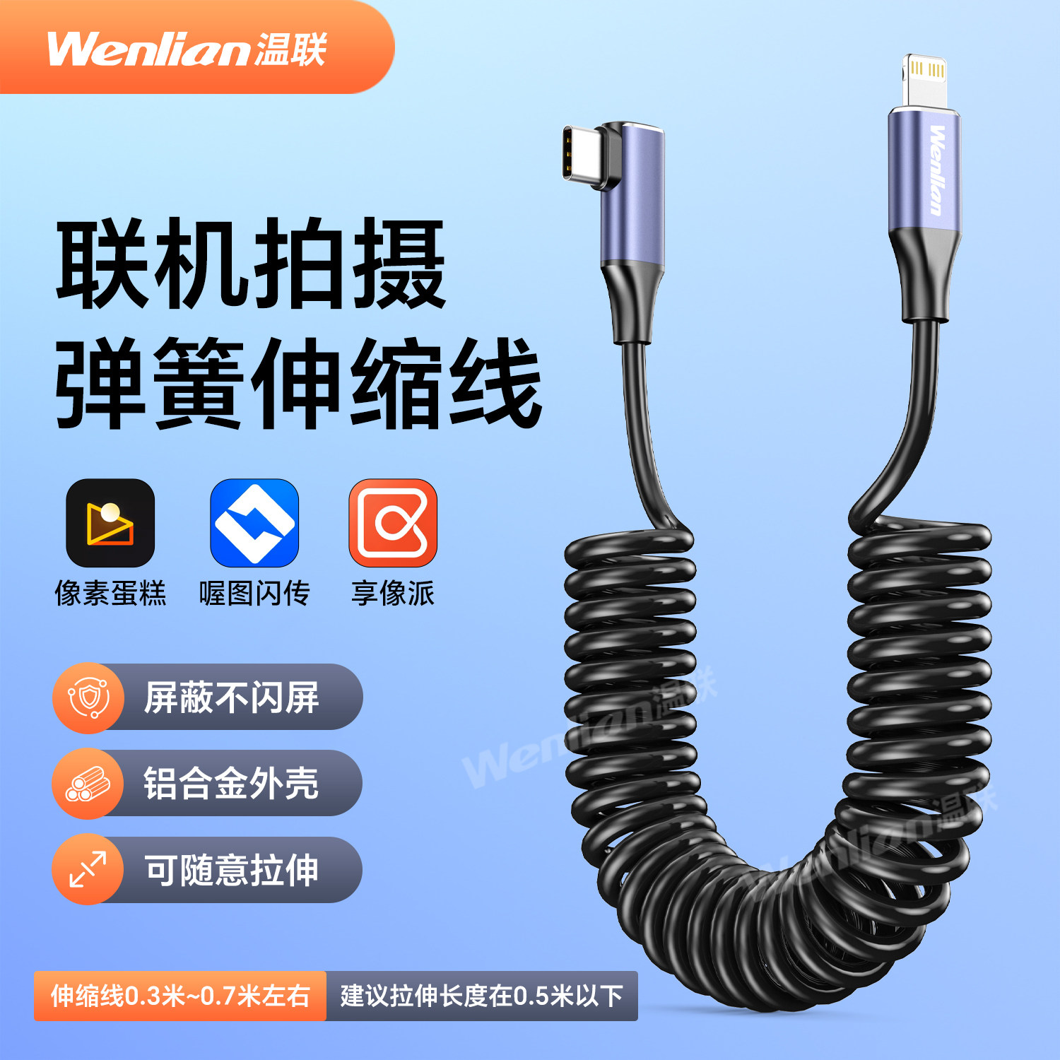 像素蛋糕/喔图照片直播OTG线