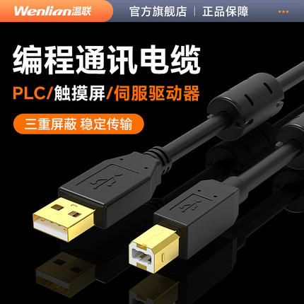 适用于欧姆龙PLC编程电缆数据线CP1E CP1L CJ2M系列下载线USB-CP1H昆仑通态 信捷步科台达显控触摸屏方口通讯