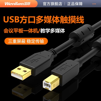会议平板一体机触摸屏线