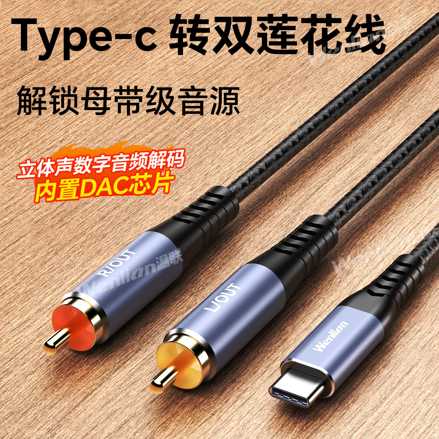 温联 Type-C转双莲花音频线适用华为小米type-c手机连接功放音箱音响转接线rca插头VIVO转换器AV输出连接线