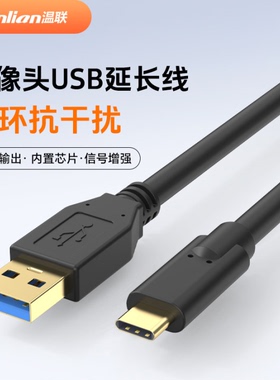 适用于罗技C1000E摄像头接电脑直播线Type-C转USB3.0高速线4K高清加长视频会议线5米8米10米带放大器稳定传输