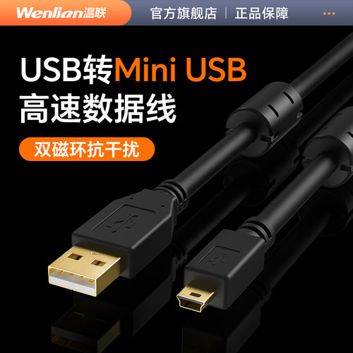 miniUSB数据线双屏蔽带磁环