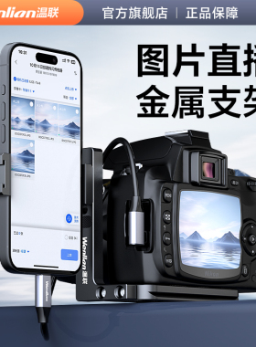 适用于索尼A7M4/A7R5/a7c双Type-c弯头图文照片云直播手机连接微单反相机数据线云摄影L型金属支架喔图/谱时