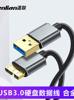 usb3.0移动硬盘数据线适用于东芝希捷wd硬盘microB接口电脑连接线