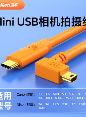 适用于佳能5d3/5D2/6D/80D/77D相机连接苹果MAC电脑Type-C联机拍摄线6D2单反T型口USBC数据线尼康D70像素蛋糕
