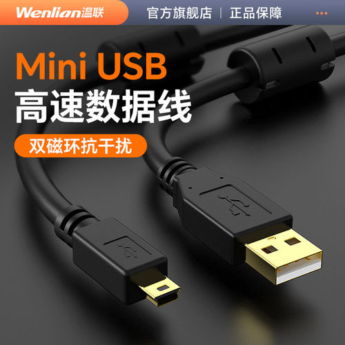 行车记录仪线miniusb数据线