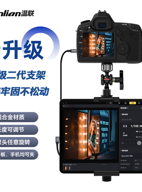 适用于微单相机a7m4/a73尼康z8/z9佳能R6/r5像素蛋糕连相机金属平板电脑支架iPad架子支架摄影固定夹子支撑架