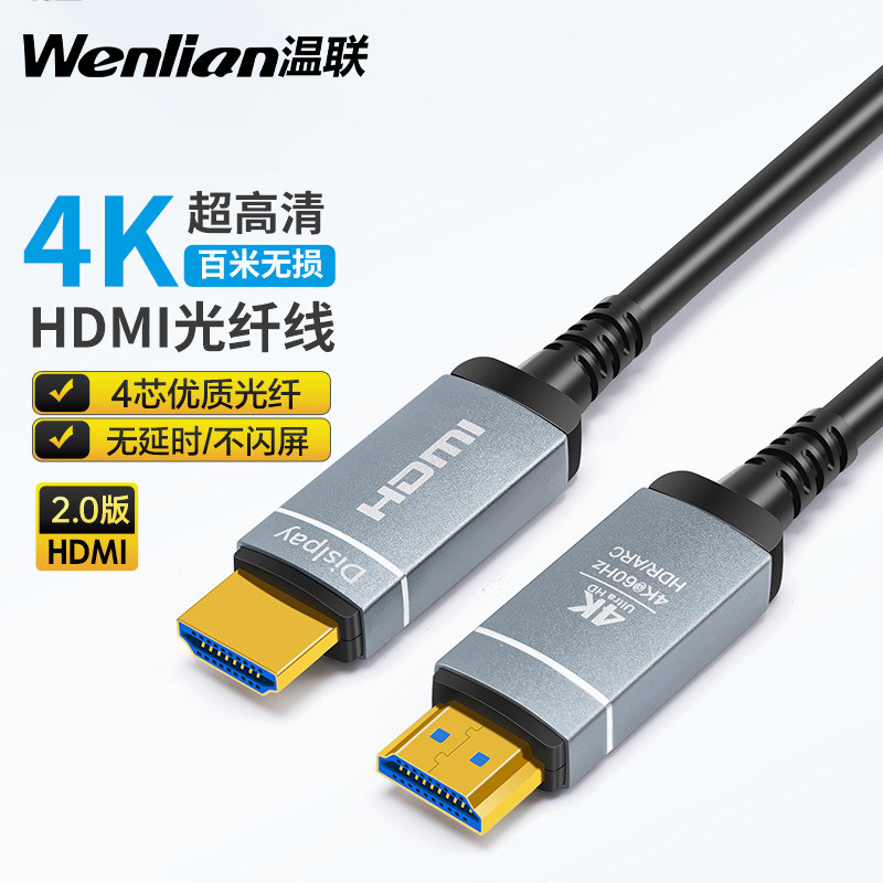 光纤hdmi线2.0高清数据线4k加长工程款投影仪穿管布线电视电脑笔记本显示器大屏连接线10/15/20米30米50米