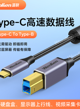 高速Type-C3.1转3.0b公USB方口打印机BM硬盘盒读取传输数据连接线视频采集卡显示器背面上行线拓展线USB3.0