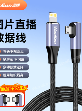 5D4照片直播适用于佳能850D 90D尼康D810/D850索尼A9/A7R2/A7M2/A6300微单A6400相机苹果iphone手机连接线1米