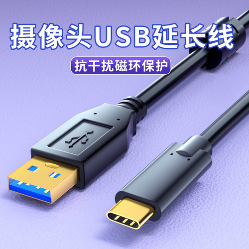 温联typec数据线摄像头连接线