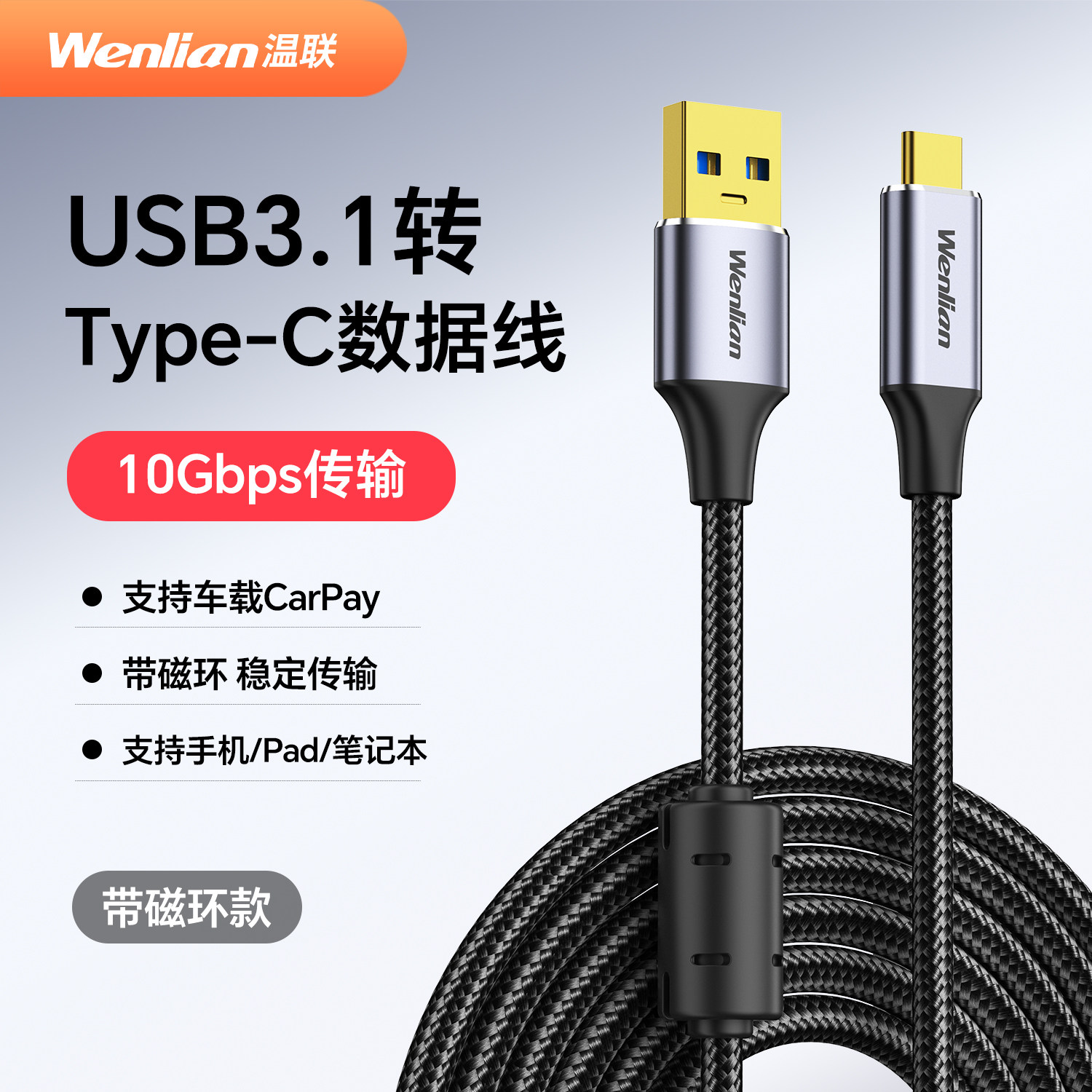 温联 USB3.1转Type-c数据快充线Gen2 10Gbps移动硬盘Carplay连接线适用于Iphone15小米手机4K视频传输20gbps