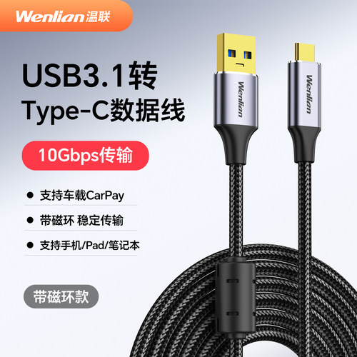 USB3.1转Type-c数据快充线10Gbps