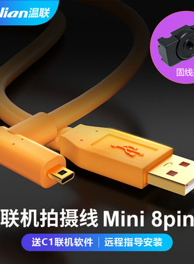 适用于尼康Nikon单反联机拍摄线5米 D5100 D5200 D7100 D3200 D750 S10数据线3米mini8pin单反数码数据线10米