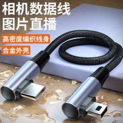 适用于佳能EOS 5D3 6D 6D2 70D 77D 80D单反连接TypeC安卓手机相机照片云直播miniUSB数据线喔图像素芝士超短