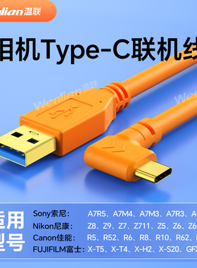 适用于佳能EOSR/R5/R62索尼A7M3/A7M4/R4尼康Z5/Z62/Z7相机连接电脑USB3.0转Type-C联机拍摄线直播数据传输线