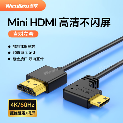 温联HDMI线高清HDMI线弯头