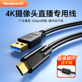适用于海康威视高清摄像头Type C视频会议接电脑直播数据线USB3.0高速线4K连接线5米8米10米加延长线