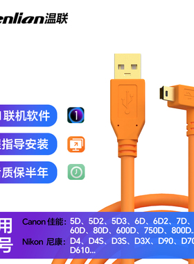 适用于佳能5D3联机拍摄线6D2/80D/5D2相机电脑实时传输照片传输线MiniUSB数据连接线T型口尼康D610/D7000/D90